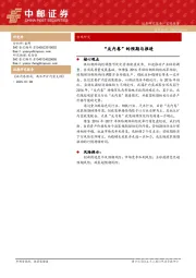 “反内卷”的预期与推进