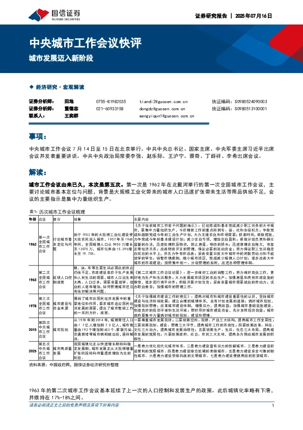 中央城市工作会议快评：城市发展迈入新阶段
