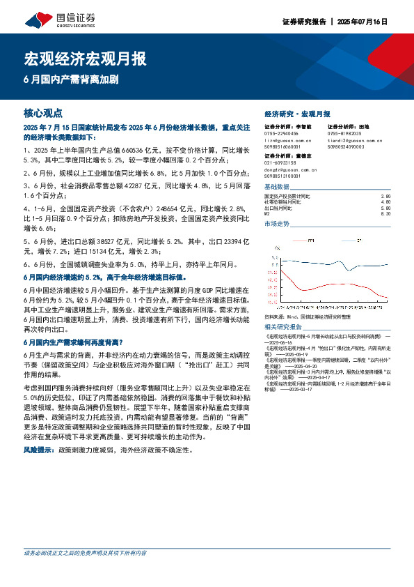 宏观经济宏观月报：6月国内产需背离加剧