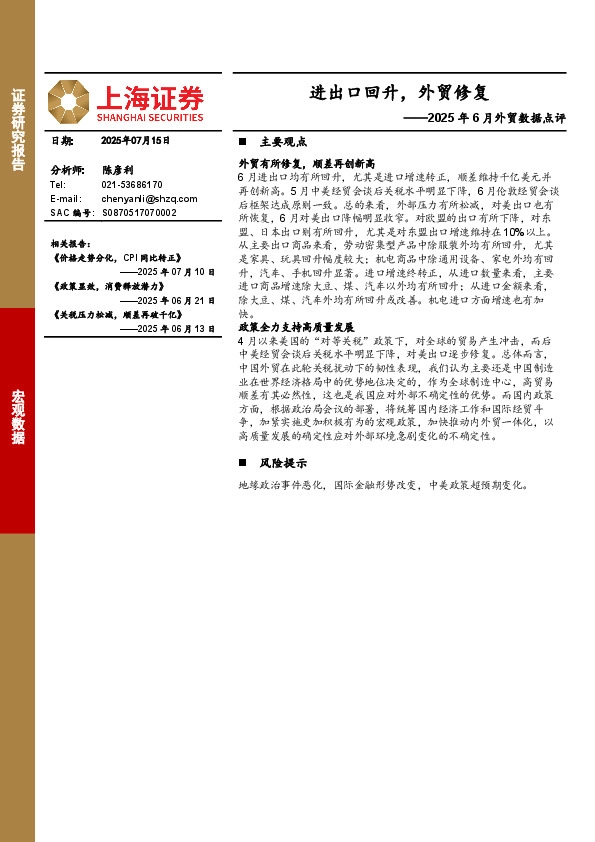 2025年6月外贸数据点评：进出口回升，外贸修复