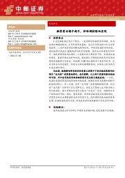 融资需求稳中趋升，供给调控影响显现