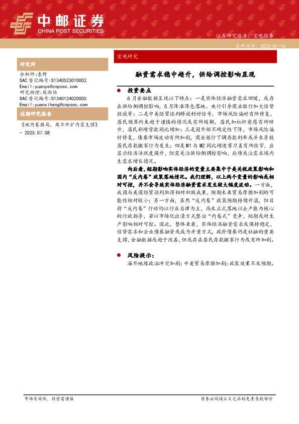 融资需求稳中趋升，供给调控影响显现