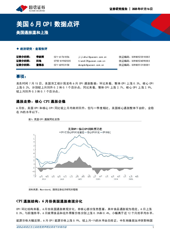 美国6月CPI数据点评：美国通胀温和上涨