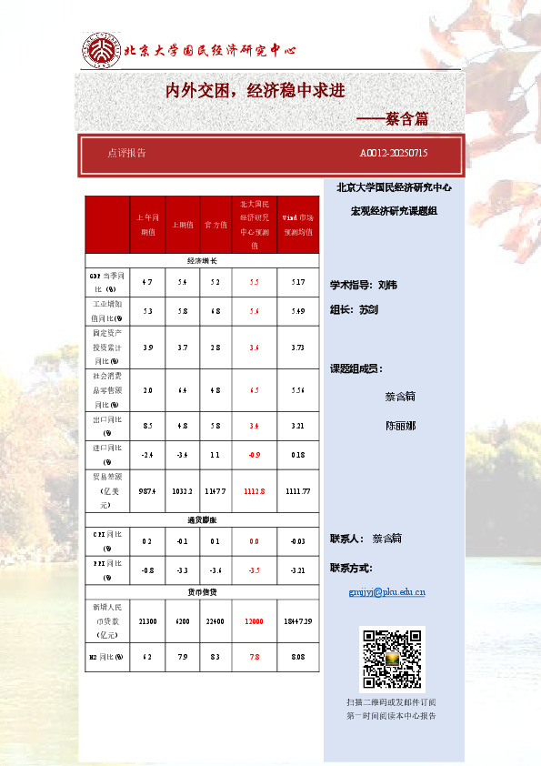 点评报告：内外交困，经济稳中求进