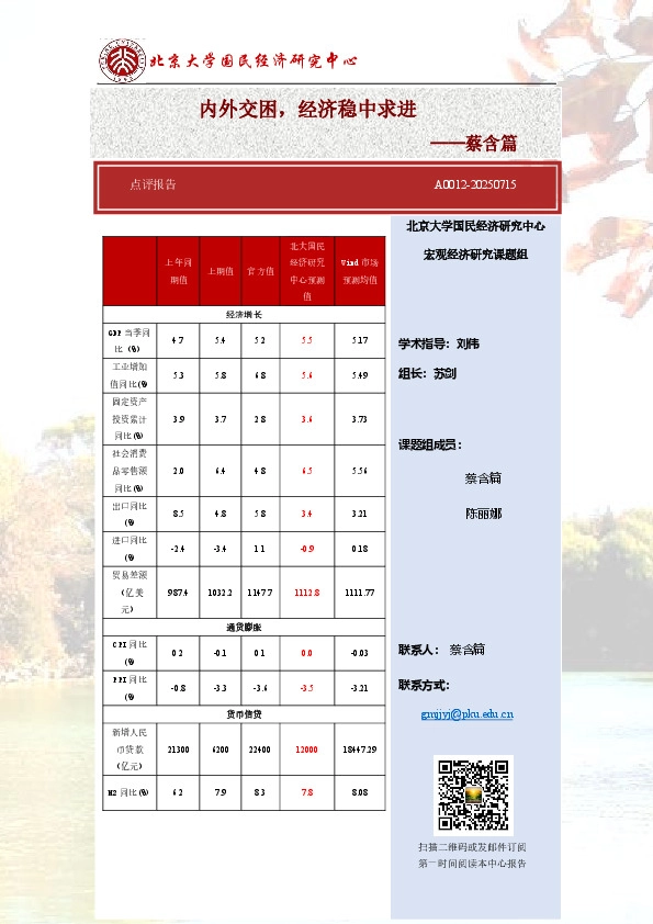 点评报告：内外交困，经济稳中求进
