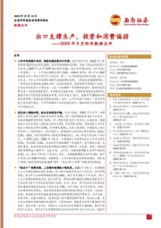 2025年6月经济数据点评：出口支撑生产，投资和消费偏弱