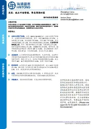 海外经济政策跟踪：美国：就业市场暂稳，降息预期回落