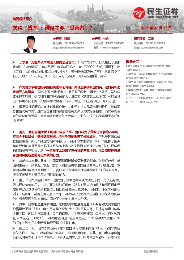 美国经济研究：关税“博弈”：谁是主要“受害者”？