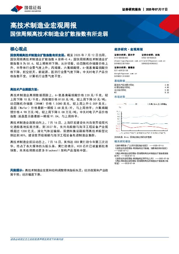 高技术制造业宏观周报：国信周频高技术制造业扩散指数有所走弱