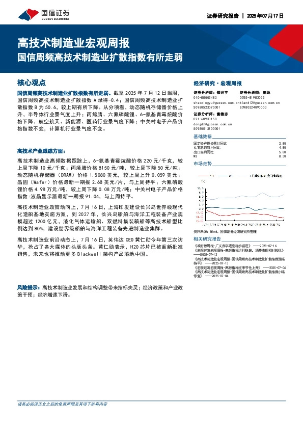 高技术制造业宏观周报：国信周频高技术制造业扩散指数有所走弱