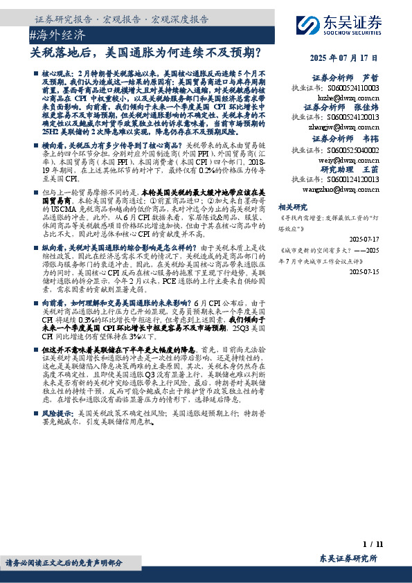 #海外经济：关税落地后，美国通胀为何连续不及预期？