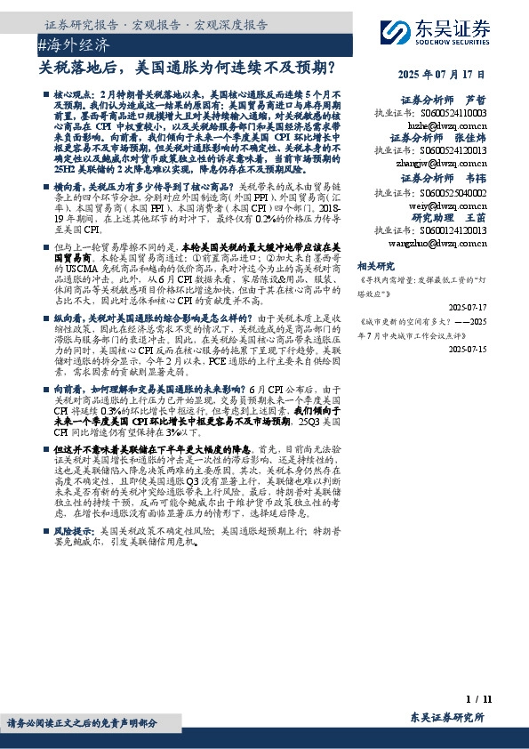 #海外经济：关税落地后，美国通胀为何连续不及预期？