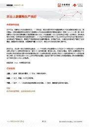 宏观日报：农业上游夏粮生产良好