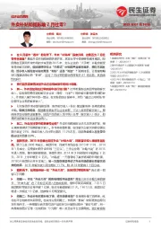 经济动态跟踪：外卖补贴如何影响7月社零？