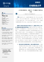 2025年6月价格数据点评：CPI同比再度转正，破局PPI下行兼顾扩内需与反内卷