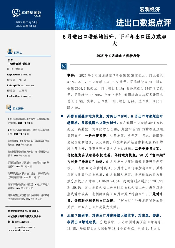 2025年6月进出口数据点评：6月进出口增速均回升，下半年出口压力或加大