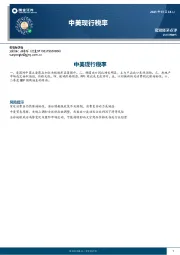 中美现行税率
