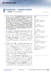 宏观周报：反内卷成效初现，美国加密货币法案通过