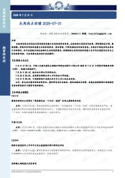本周热点前瞻