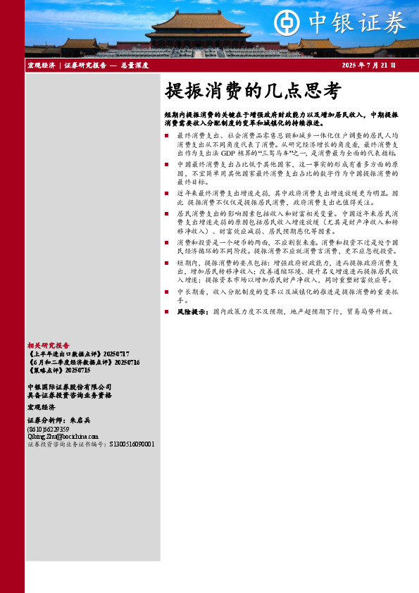 提振消费的几点思考