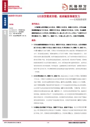 宏观数据观察：6月信贷需求回暖，政府融资继续发力