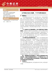 宏观研究：全年增速目标压力缓解，下半年消费动能承压