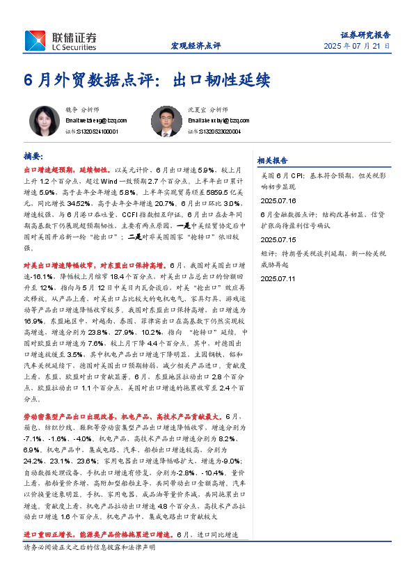 6月外贸数据点评：出口韧性延续