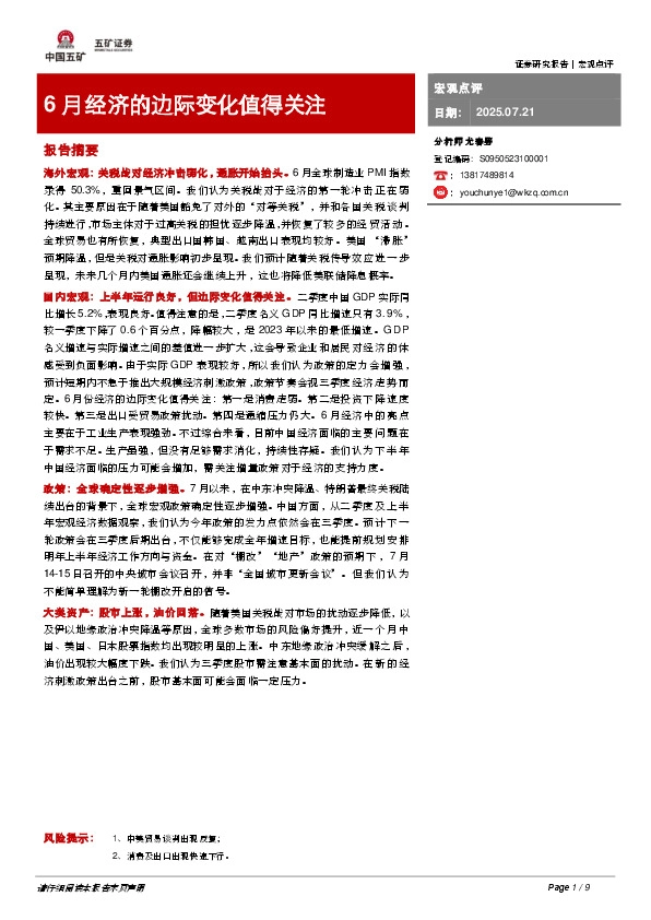 6月经济的边际变化值得关注