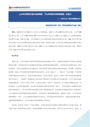 2025年6月宏观数据点评：上半年宏观经济增长动能偏强，下半年稳增长政策有望进一步加力