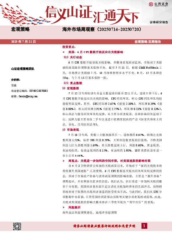 海外市场周观察