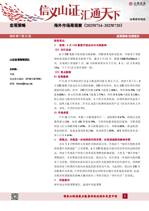 海外市场周观察