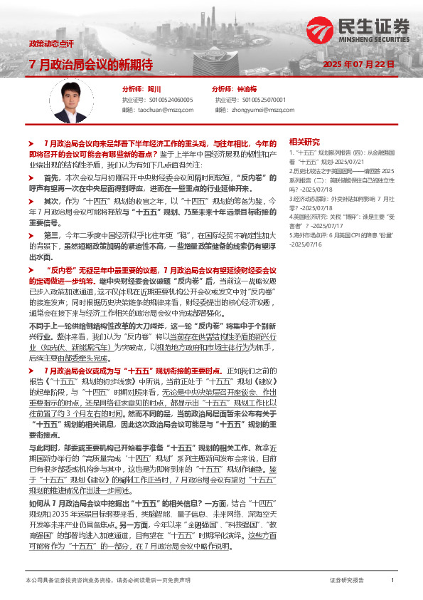 政策动态点评：7月政治局会议的新期待