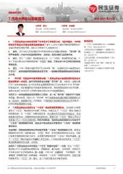 政策动态点评：7月政治局会议的新期待