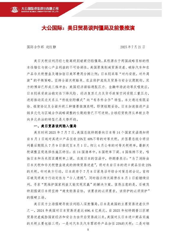 美日贸易谈判僵局及前景推演