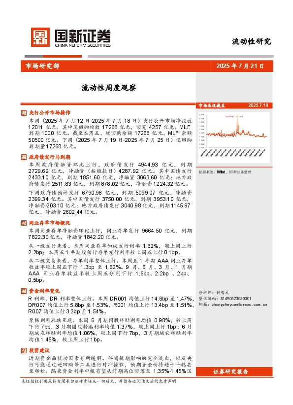 流动性周度观察