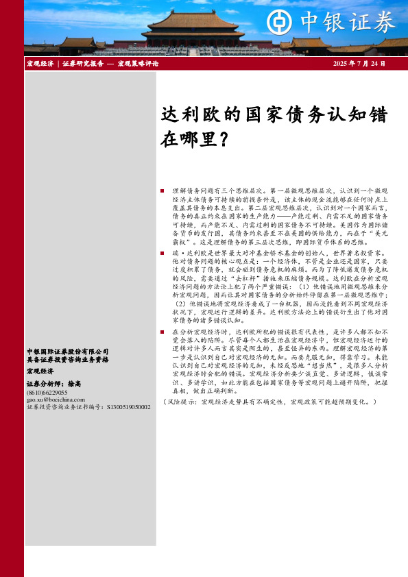 达利欧的国家债务认知错在哪里？