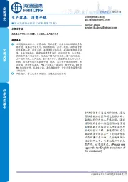 国内高频指标跟踪（2025年第27期）：生产改善、消费平稳