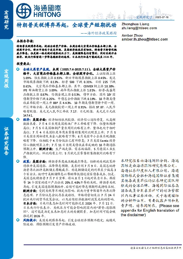 海外经济政策跟踪：特朗普关税博弈再起，全球资产短期扰动