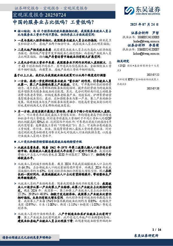 宏观深度报告：中国的服务业占比低吗？工资低吗？