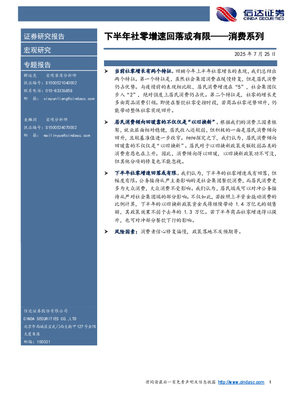 消费系列：下半年社零增速回落或有限