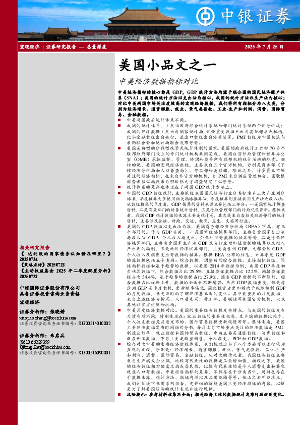 美国小品文之一：中美经济数据指标对比