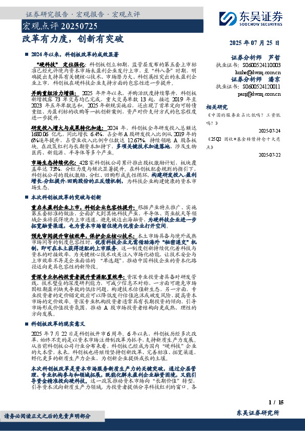 宏观点评：改革有力度，创新有突破