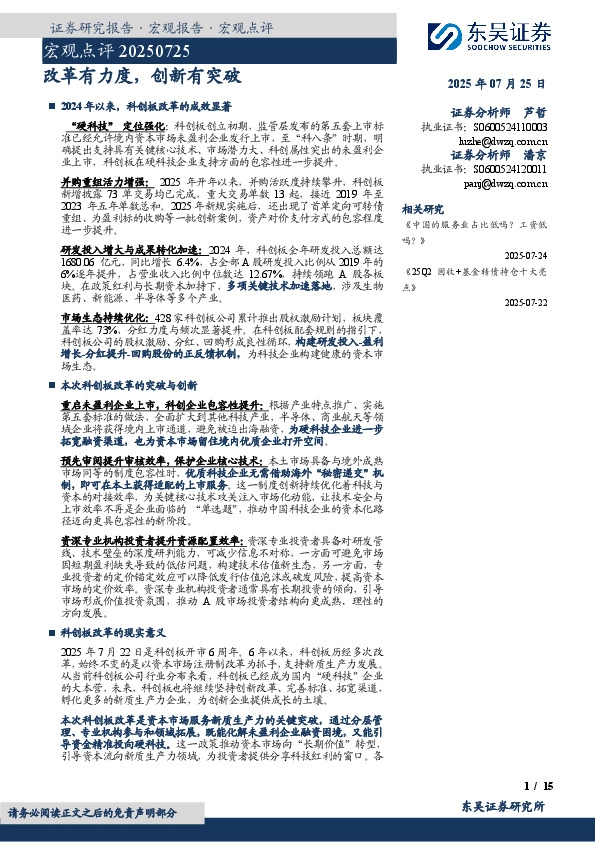 宏观点评：改革有力度，创新有突破