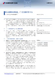 2025年上半年财政数据解读：收入结构显著优化，广义支出回升上行