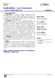2025年8月宏观及大类资产月报：临近筹码密集区，关注中央政治局会议