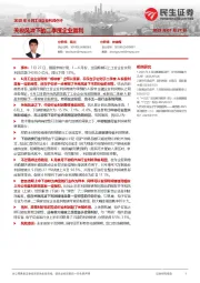 2025年6月工业企业利润点评：关税风波下的二季度企业盈利