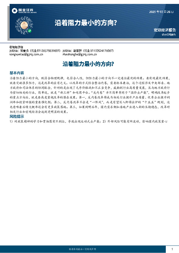 沿着阻力最小的方向？