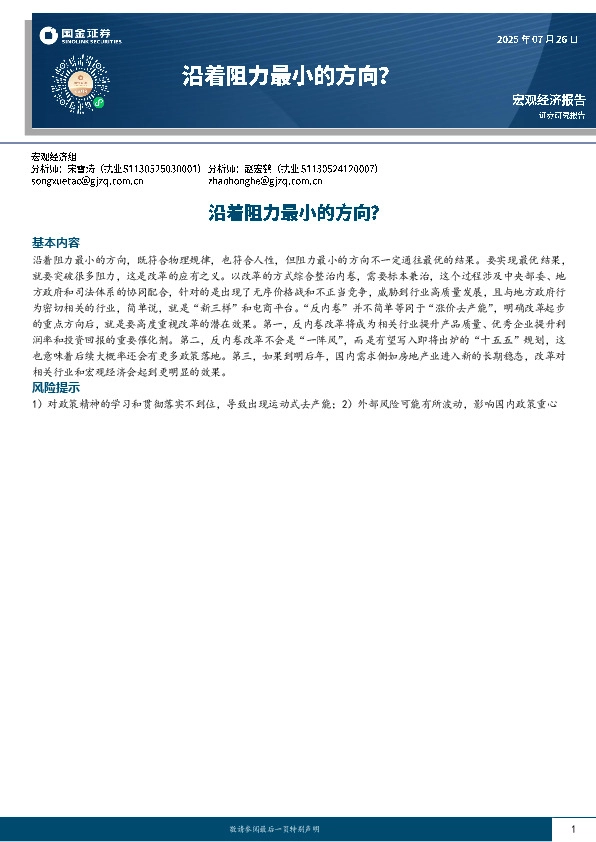 沿着阻力最小的方向？