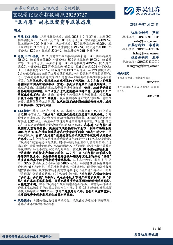 宏观量化经济指数周报：“反内卷”尚未改变货币政策态度