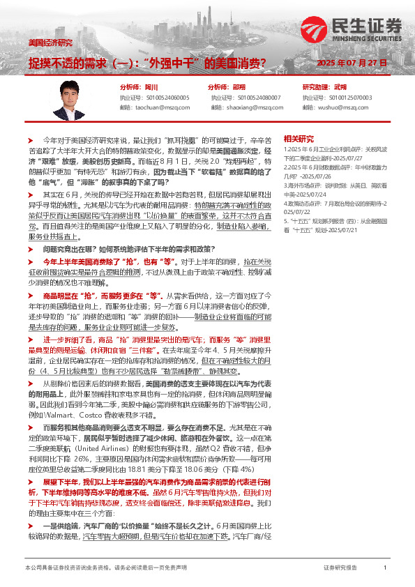 美国经济研究：捉摸不透的需求（一）：“外强中干”的美国消费？